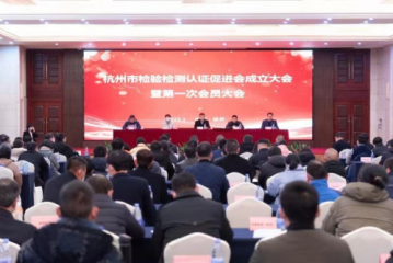  加强行业自律，争当检验检测认证行业高质量发展主力军