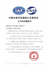 喜报！浙江中航认证有限公司正式通过CNAS认可